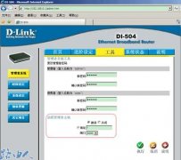 开启D-LINK路由器远程管理图解